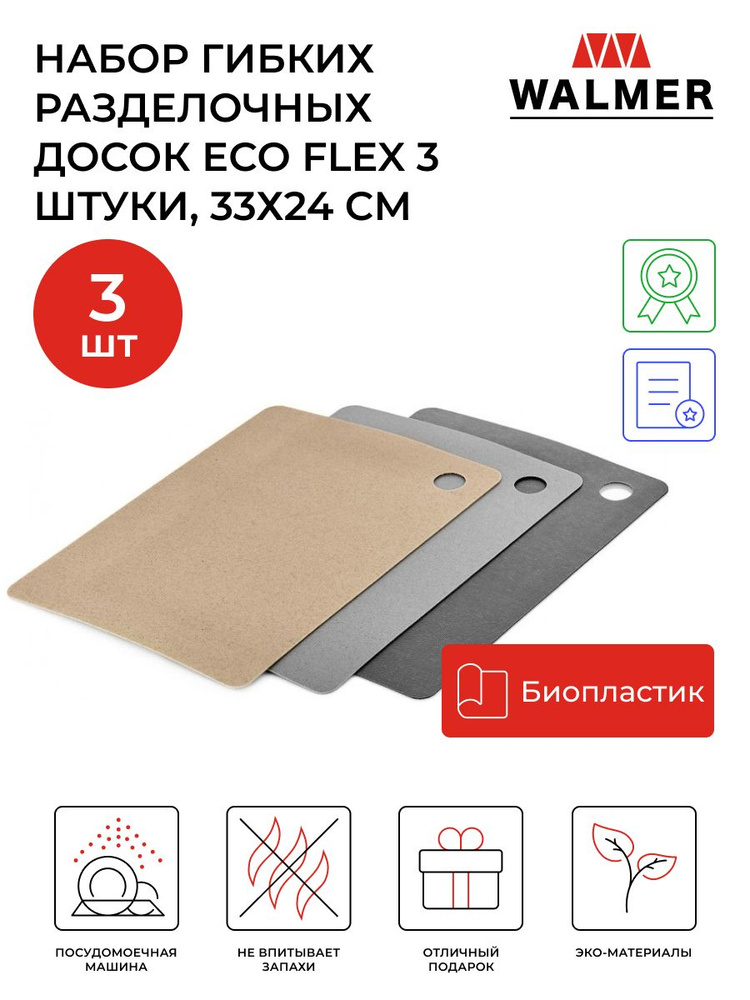 Набор гибких разделочных досок Walmer Eco Flex 3 штуки, 33х24 см, цвет серый  #1