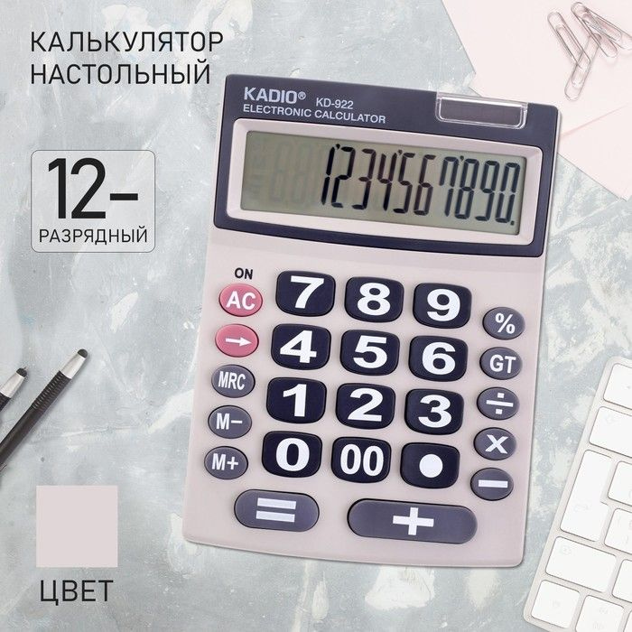 Калькулятор настольный 12-разрядный, 922 #1