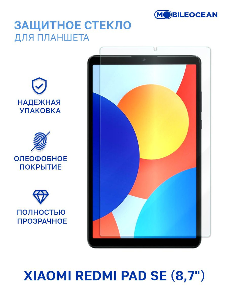 Защитное стекло для Xiaomi Redmi Pad SE (8.7") без рамки / Ксиоми Редми Пад SE 8.7  #1