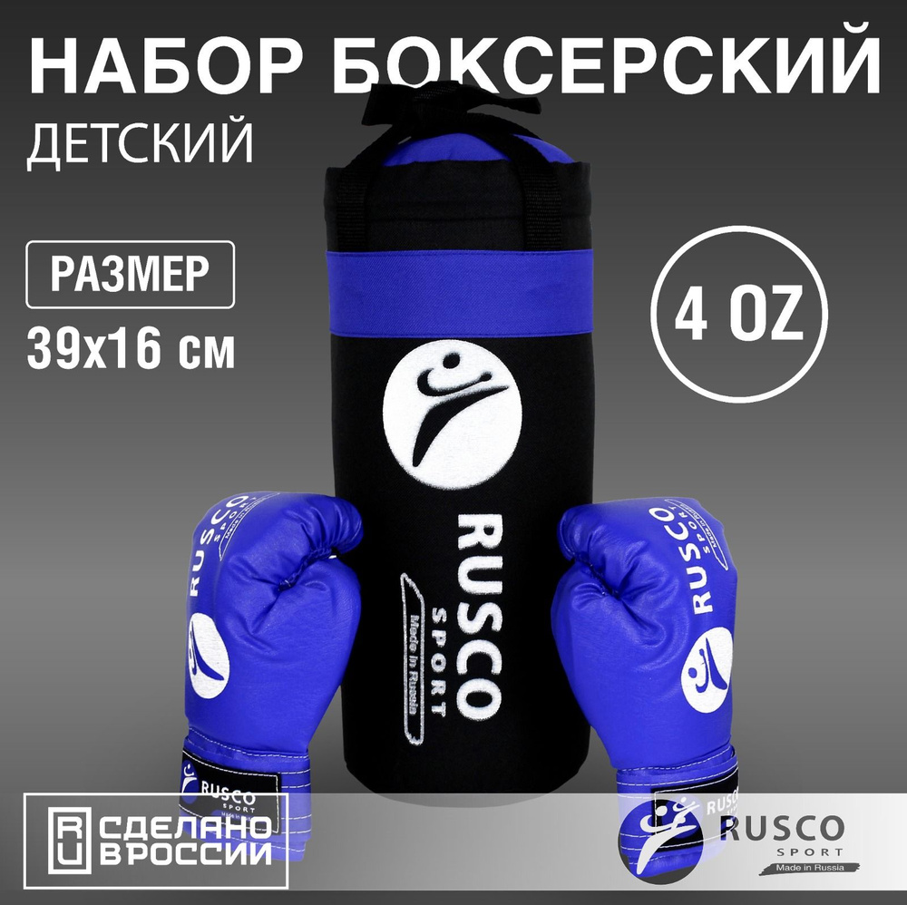 Набор боксерский для начинающих детский (перчатки + груша) RUSCO SPORT, черно-синий, 4OZ  #1