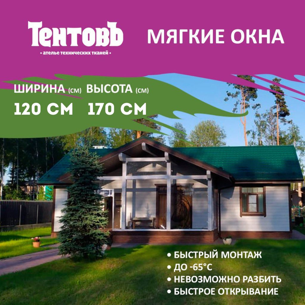 Мягкое окно с поворотными скобами 120х170 см. Цвет белый #1