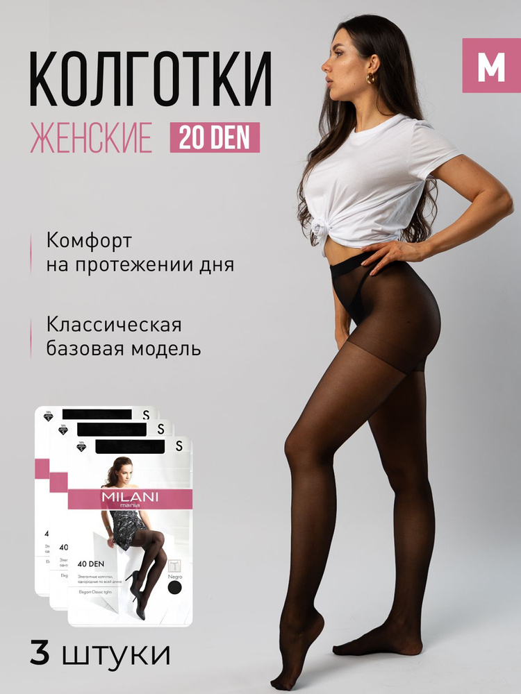 Колготки, 20 ден, 3 шт #1