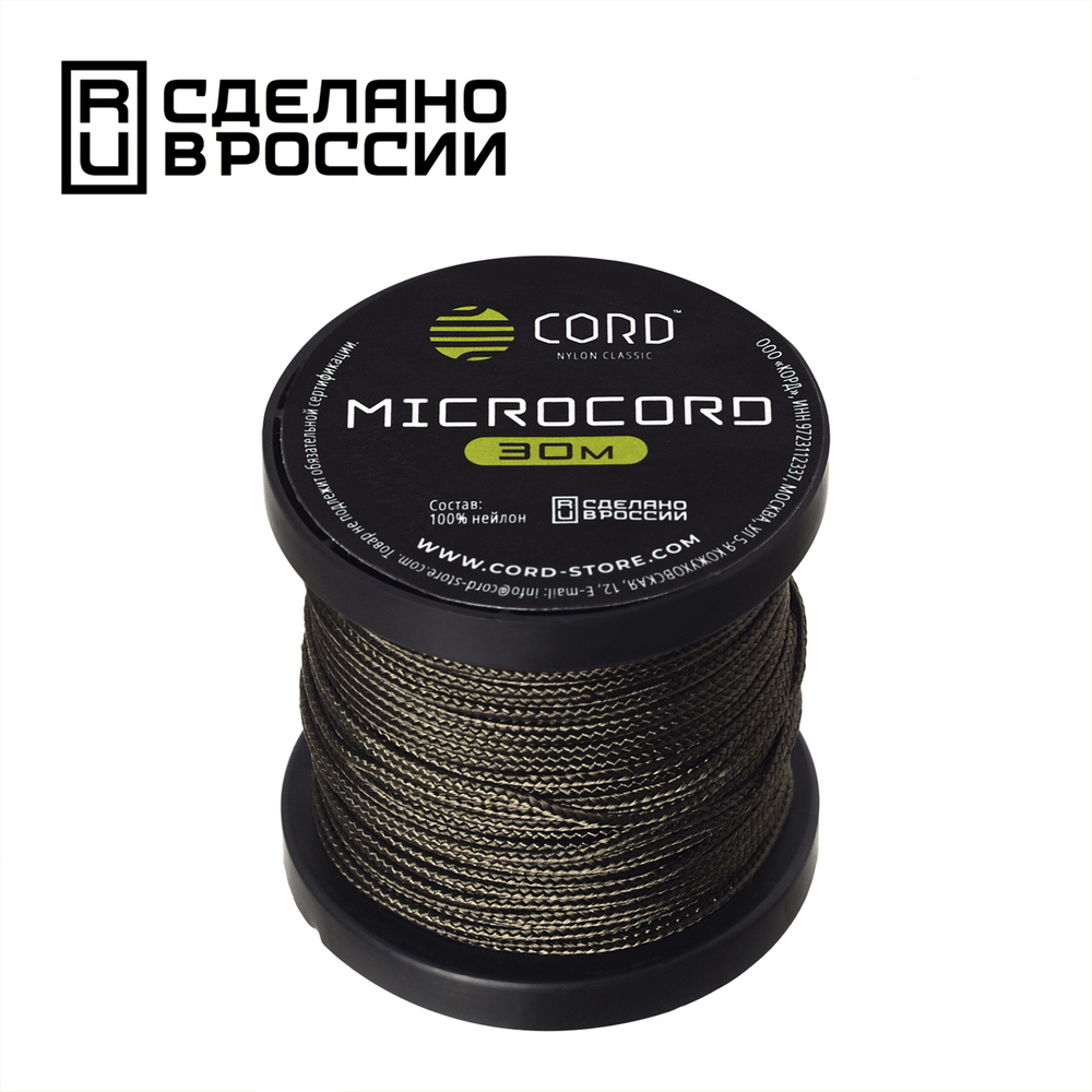 Микрокорд CORD катушка 30м (brown) #1