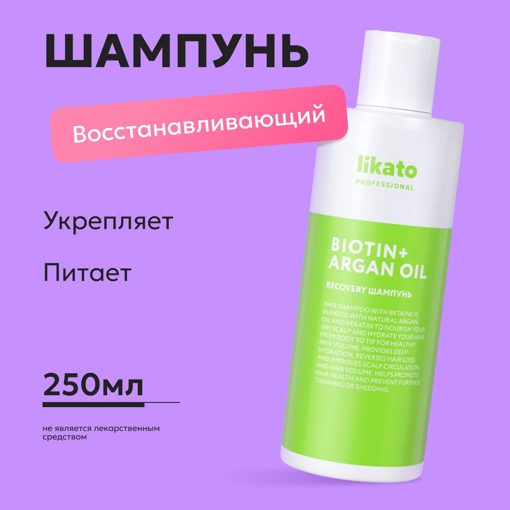 Likato Professional Шампунь для волос, 250 мл #1