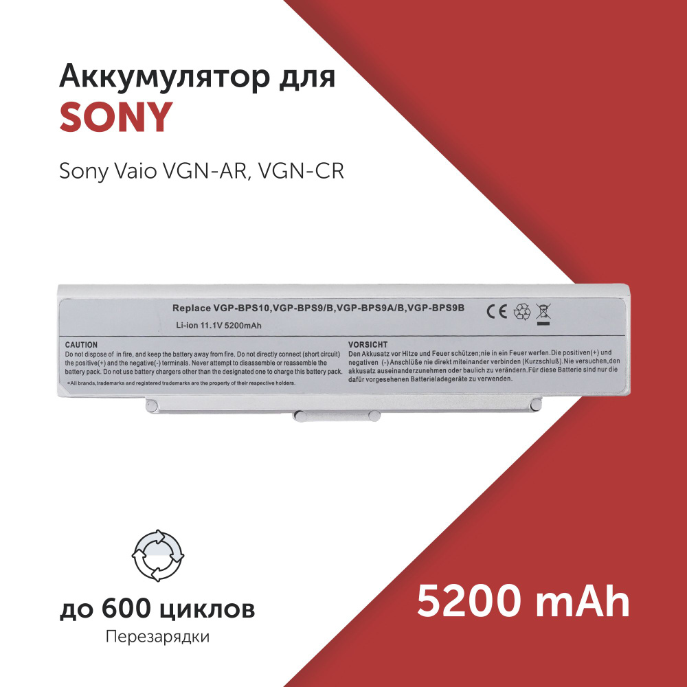 Аккумулятор BPS9 для Sony Vaio VGN-AR / VGN-CR (VGP-BPS10) серебристый #1