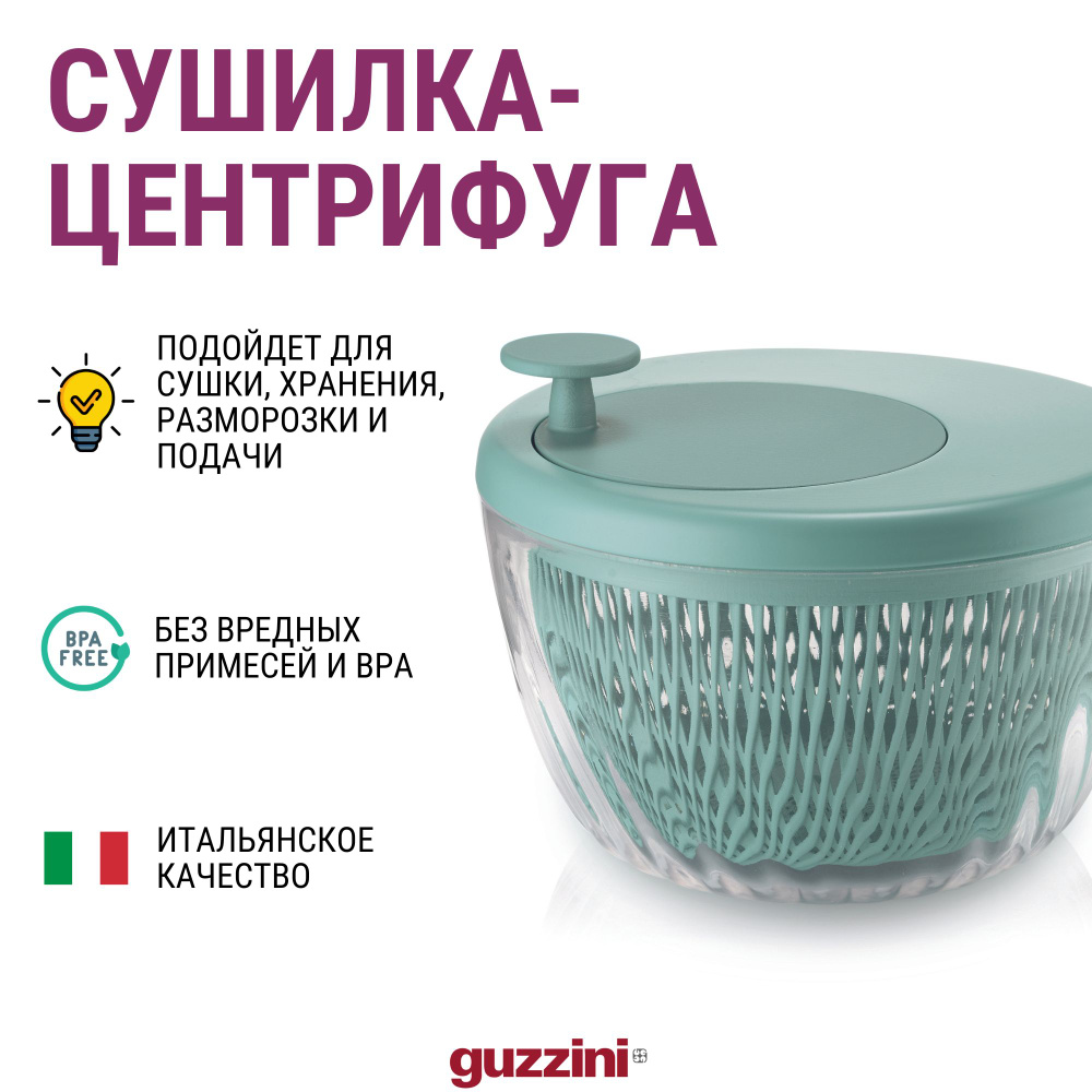 Сушилка-центрифуга для салата с крышкой Guzzini Spin&Store, диаметр - 26 см, объем - 4л, зеленый цвет #1