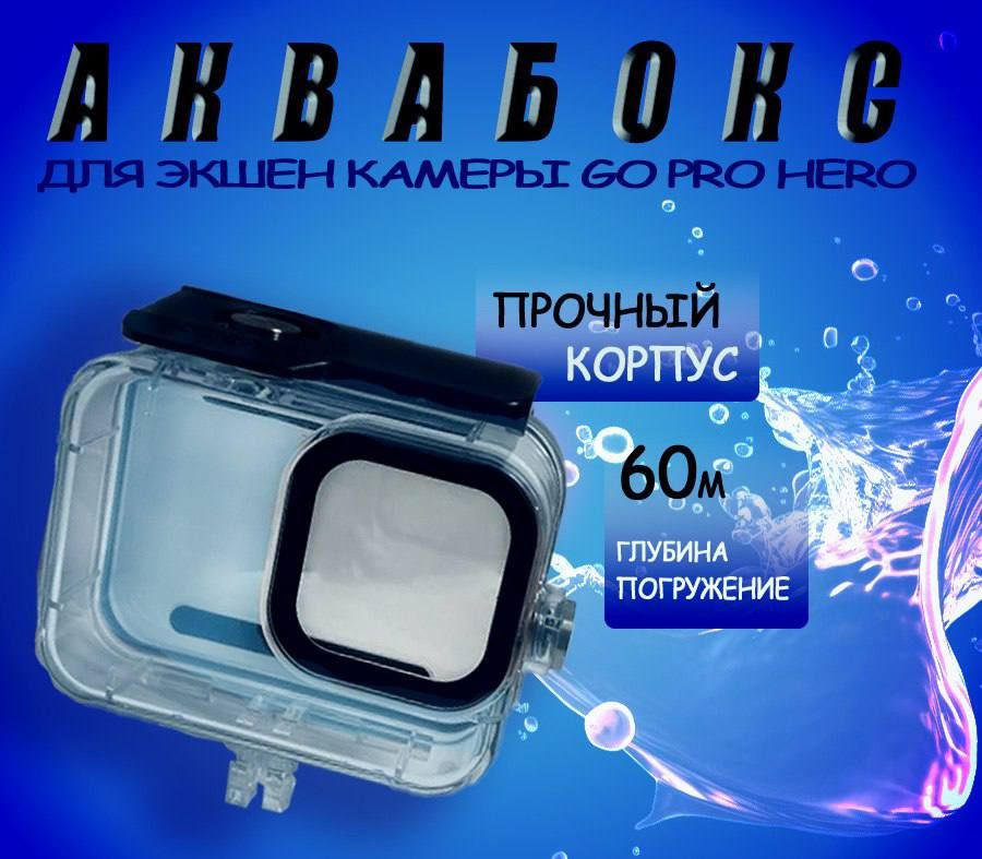 Водонепроницаемый защитный бокс / аквабокс для экшн камер GoPro 12/11/10/9 Black  #1