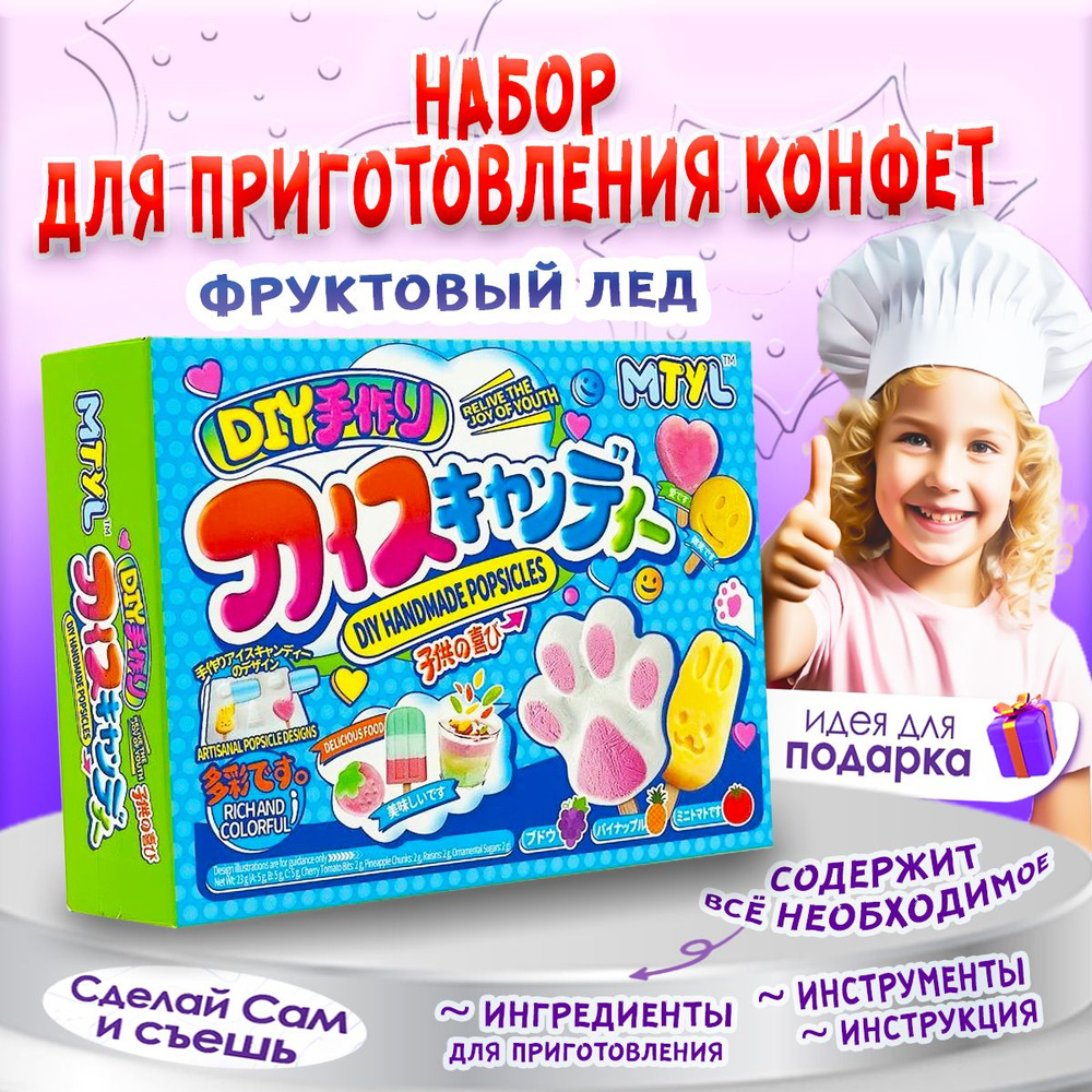 Сделай Сам! Конфета жевательная Фруктовый лед 23гр GuandongLefen Popsicles, 23g  #1