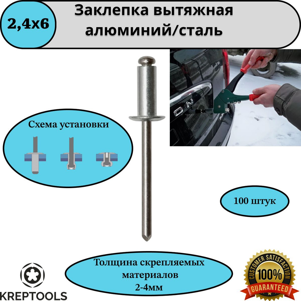 Заклепка вытяжная 2,4х6 алюминий/сталь DIN 7337A 100 штук #1