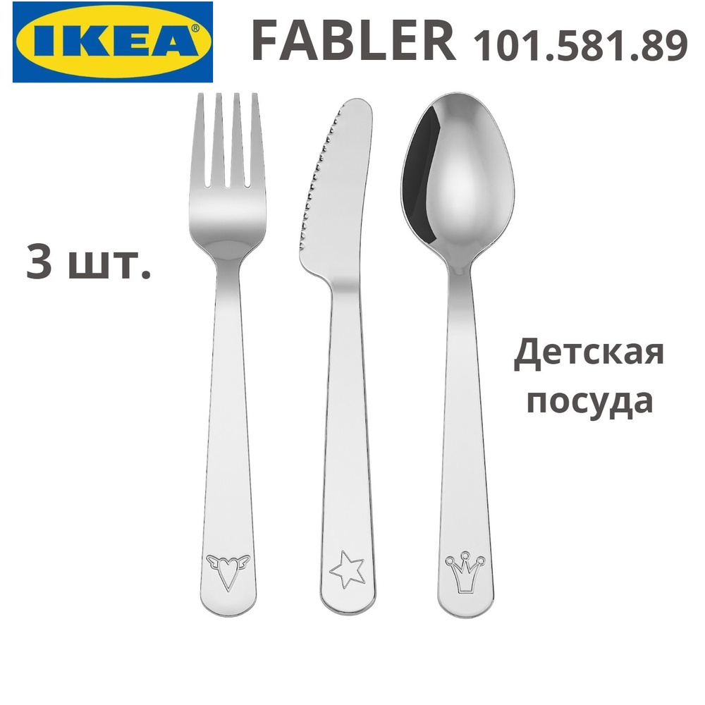 IKEA Набор столовых приборов "пентаграмма", 3 предм. #1