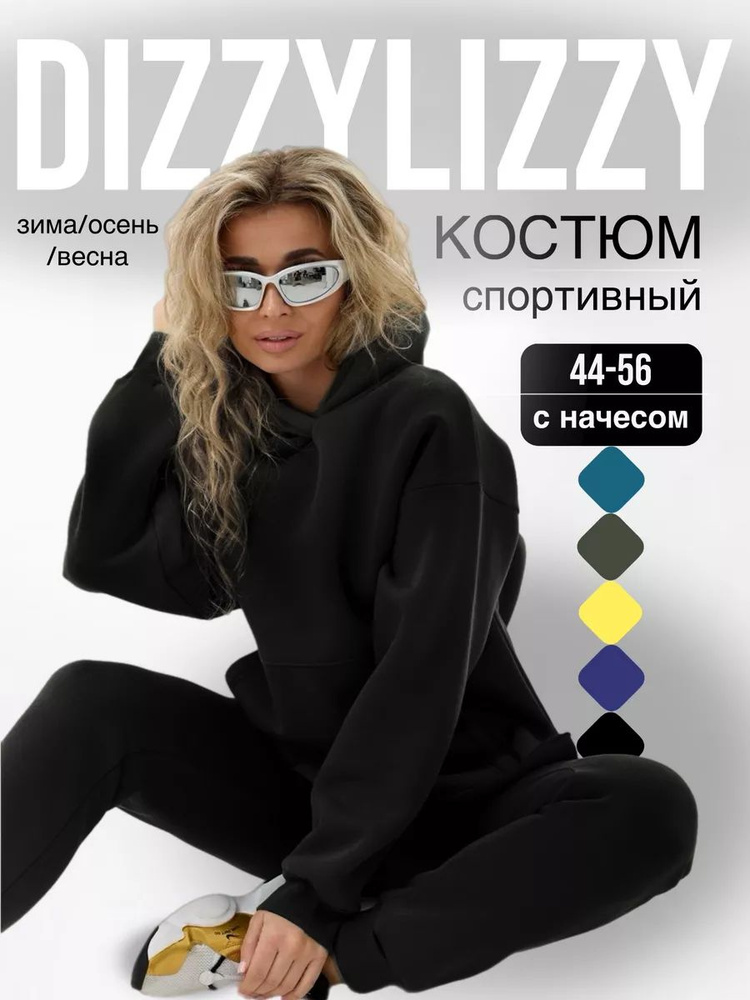 Костюм спортивный DizzyLizzy Уцененный товар #1