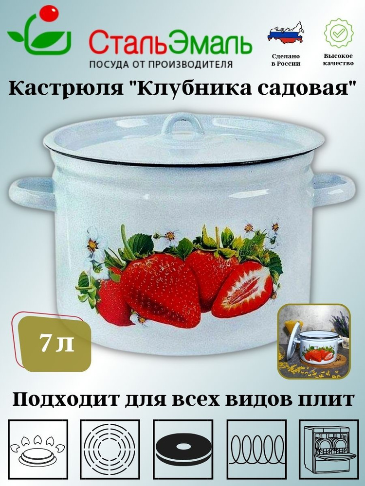 Кастрюля эмалированная 7,0л цилиндрическая серо-голубая Клубника садовая 1с18с  #1