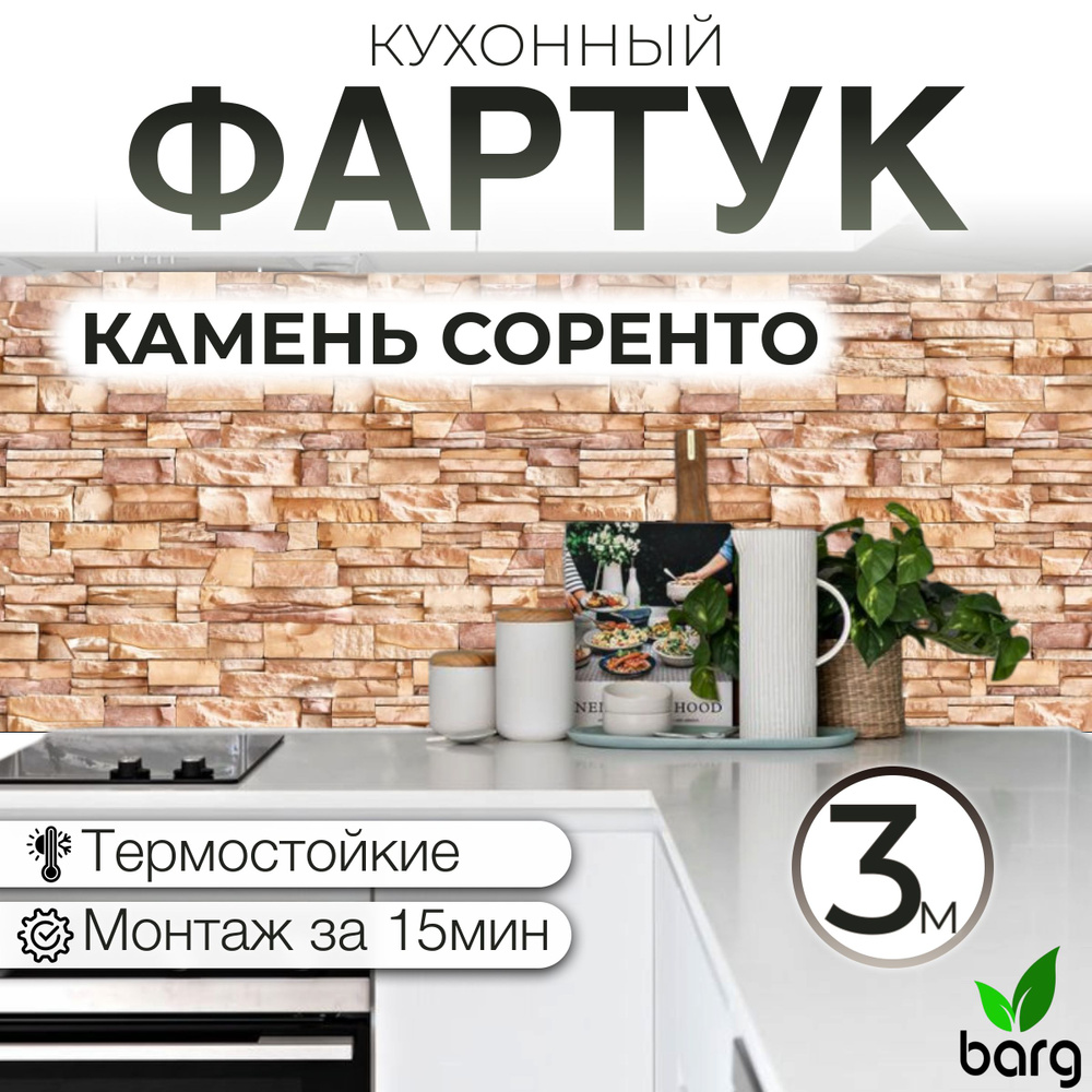 Фартук кухонный на стену #1