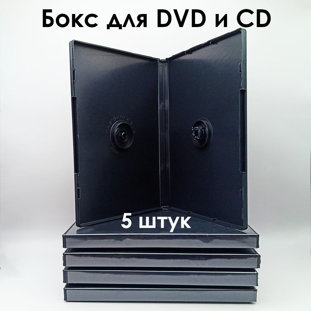 Бокс для DVD и CD дисков, 5 шт., вид 2 #1