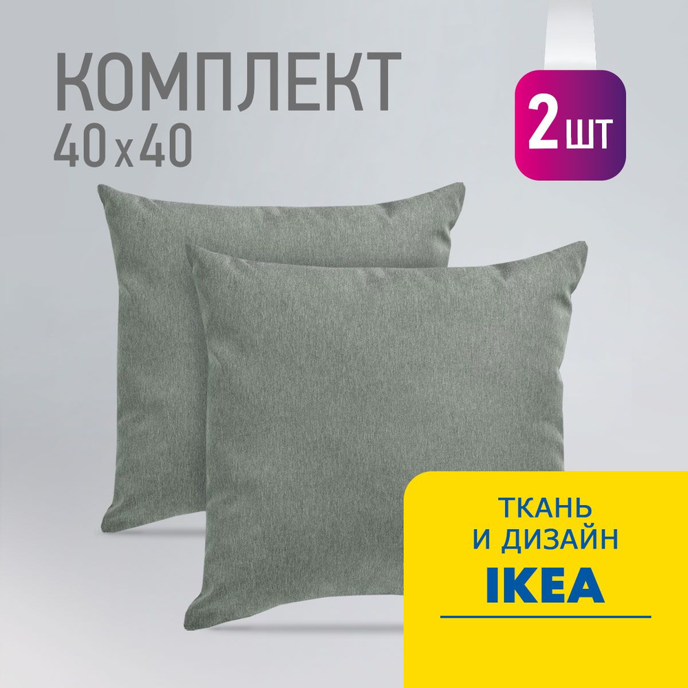 Комплект декоративных подушек Ol-Tex Карлесграс 40x40 см. (2 шт.) зеленый / Набор из 2х подушек Ол-Текс #1