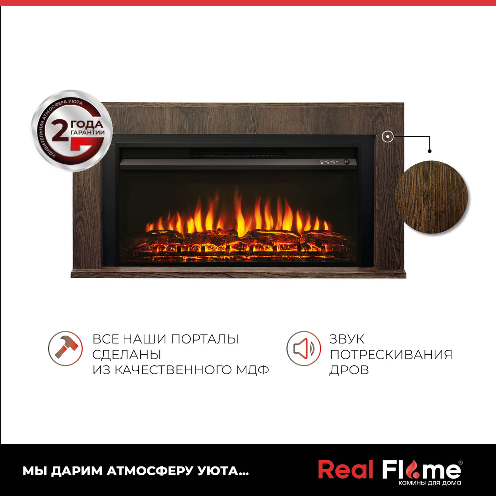 RealFlame Электрокамин Nord Line_КОРИЧНЕВЫЙ, напольный камин с обогревом, пульт ДУ  #1