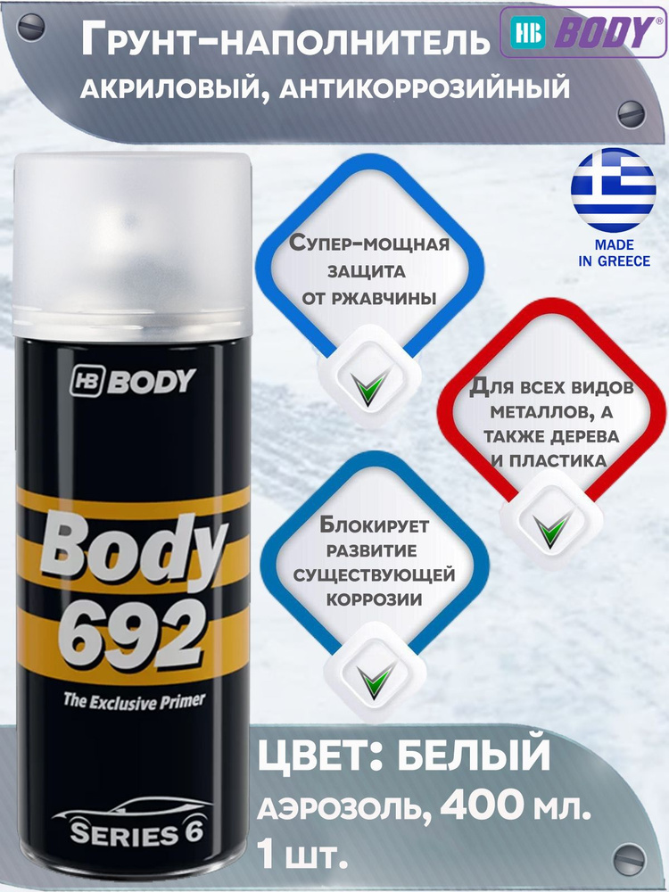 Грунт-наполнитель HB BODY "BODY 692", антикоррозийный, белый, аэрозоль, 400 мл.  #1