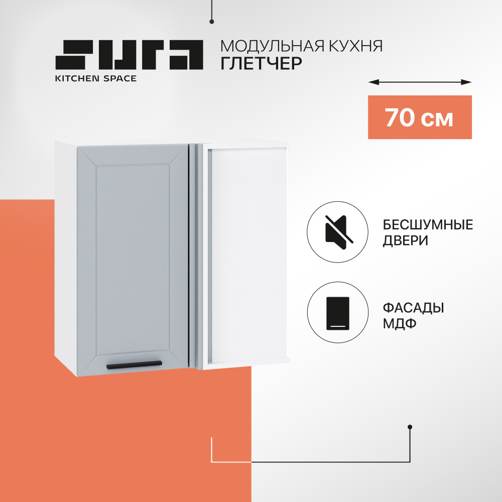 Кухонный модуль навесной шкаф Сурская мебель Глетчер 70x34,5x71,6 см угловой с 1 створкой, 1 шт.  #1