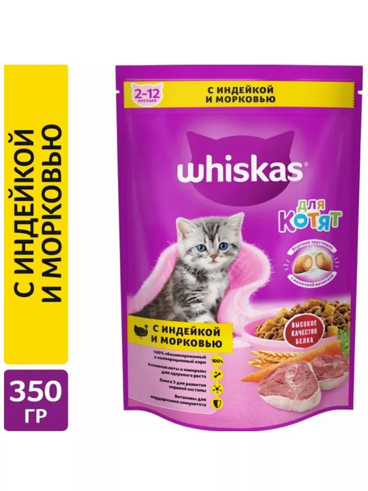 Корм для котят WHISKAS подушечки с молоком Индейка 0,35 кг #1