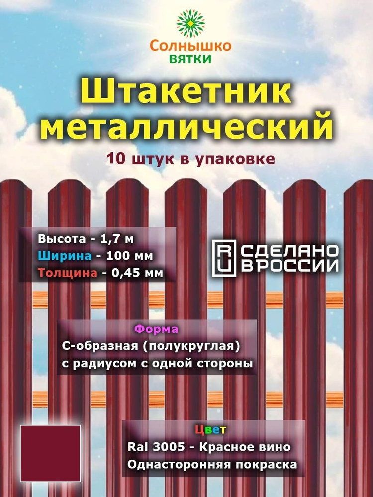 Металлический штакетник односторонний 1,7 м цвет: RAL 3005 Красное вино, упаковка 10 штук  #1