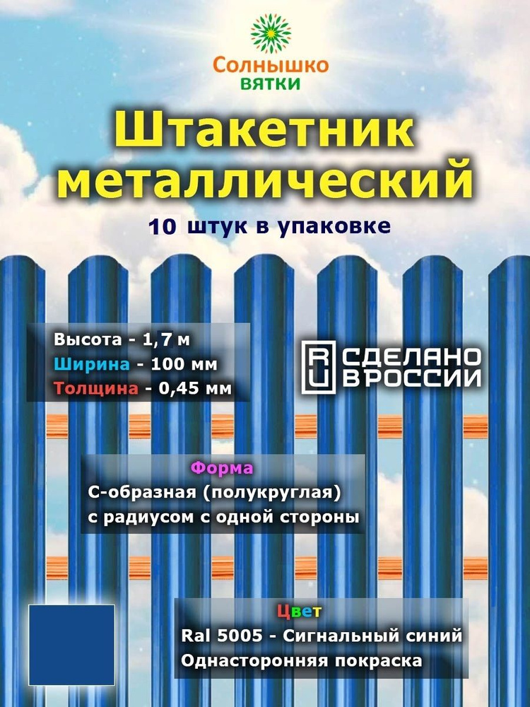 Металлический штакетник односторонний 1,7 м цвет: RAL 5005 Сигнальный синий, 10 штук  #1