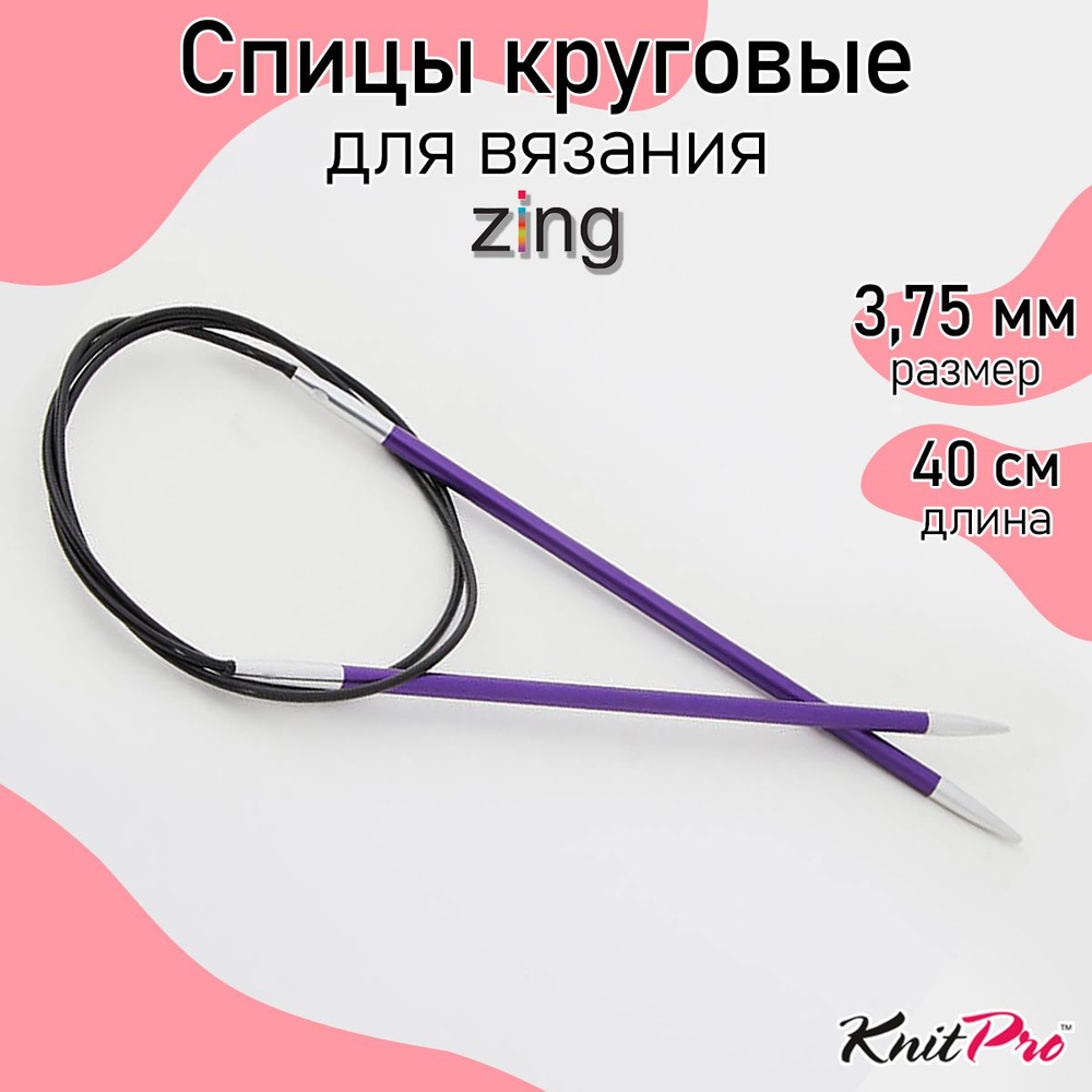 Спицы для вязания круговые Zing KnitPro 3,75 мм 40 см, аметистовый (47068)  #1