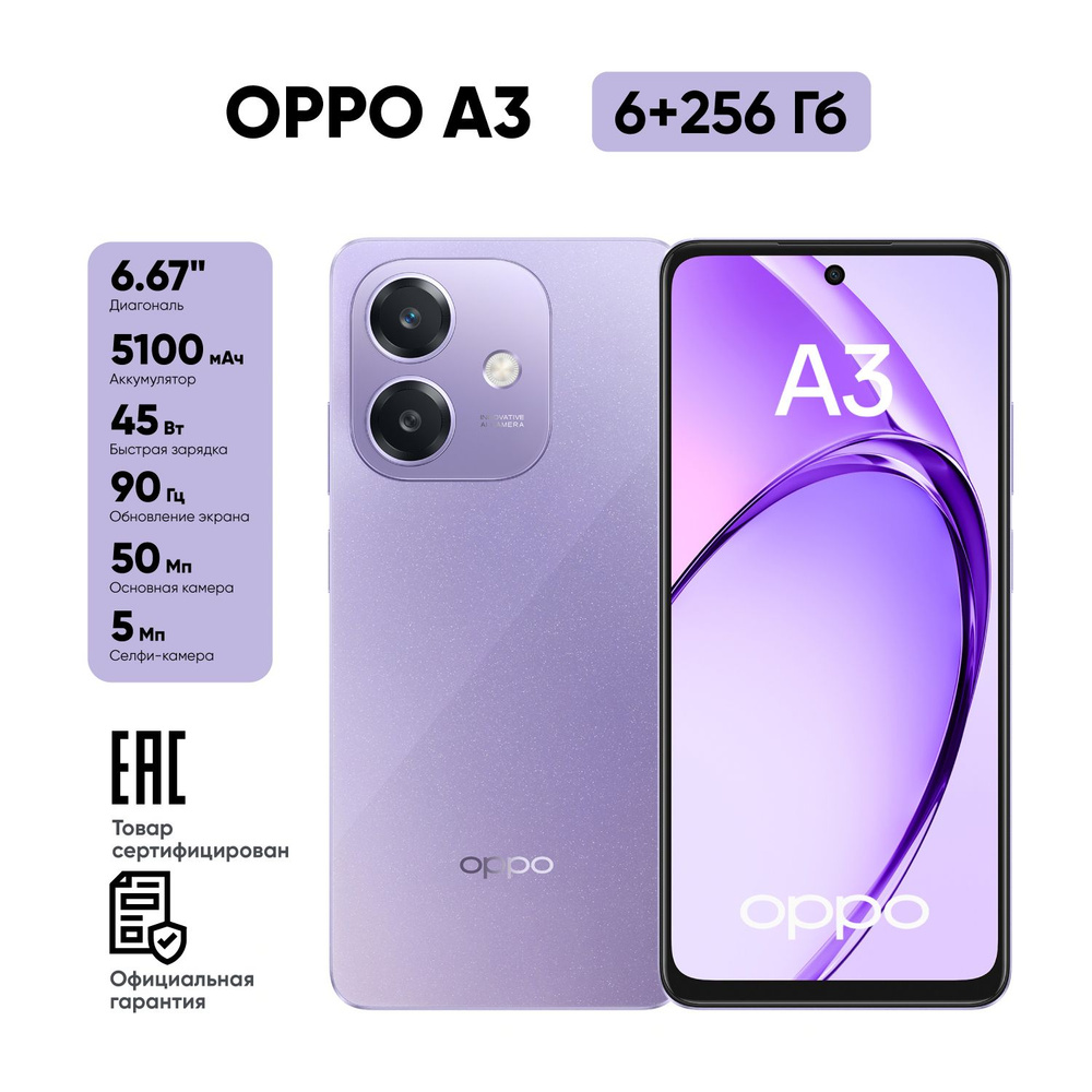 OPPO Смартфон A3 Ростест (EAC) 6/256 ГБ, фиолетовый #1