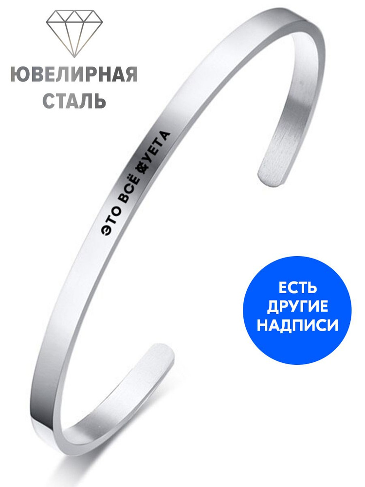 Браслет "Это все суета" с гравировкой - подарок другу на день рождения, юбилей, подарок для Близнецов #1