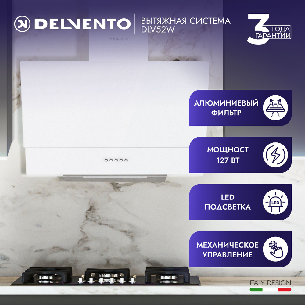 Вытяжка для кухни настенная наклонная DELVENTO DLV52W 50см; 3 скорости; LED подсветка; 3 года гарантии #1