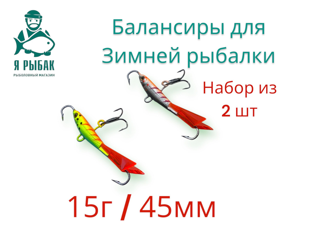 ZORI FISHING Балансир рыболовный, 15 г #1