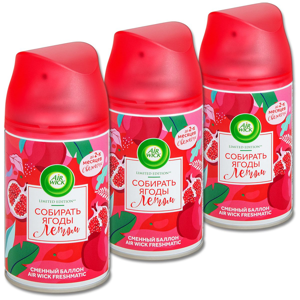 Сменный баллон для освежителя воздуха AirWick Freshmatic Life Scents "Дикий гранат", 250 мл, 3 шт.  #1