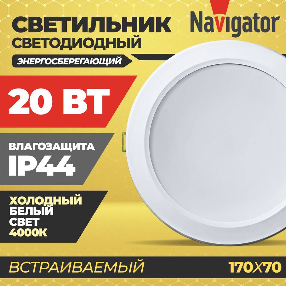 Светильник Navigator 94 837 NDL-P1-20W-840-WH-LED (аналог Downlight КЛЛ2х18 d170, 94837-1  #1