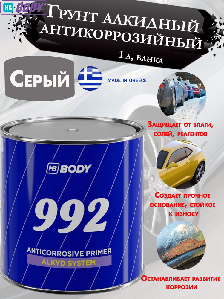 Грунт BODY "992", алкидный, антикоррозийный, серый, банка, 1кг.  #1