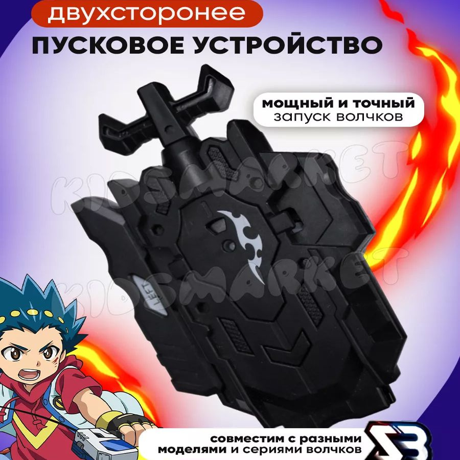 Пусковое устройство Beyblade burst Launcher LR #1