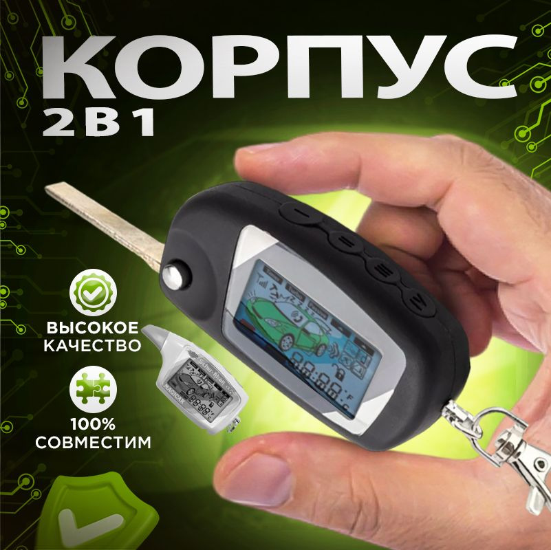 Корпус ON брелка 2 в 1 штатный ключ сигнализации + Scher Khan MAGICAR 5 / 6 LOGICAR A / B  #1