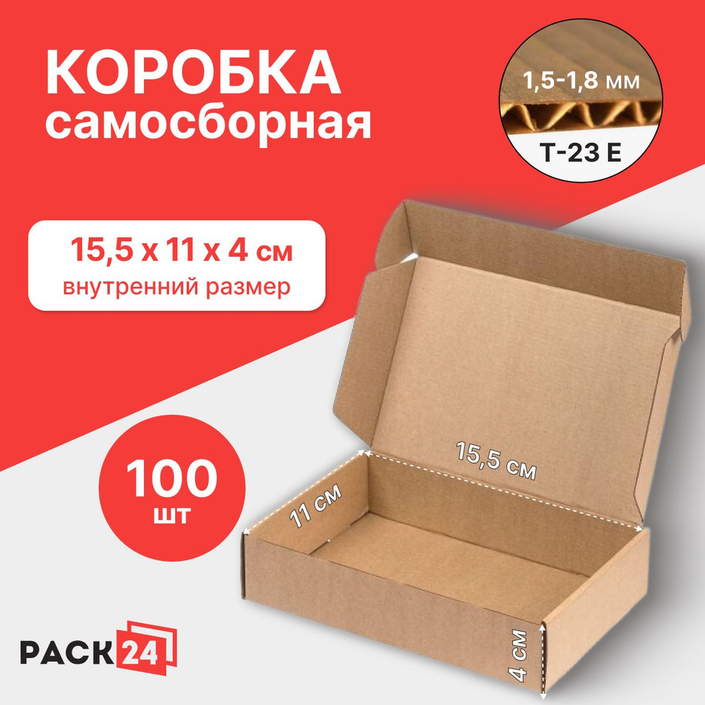 Самосборный короб 155*110*40 мм (FEFCO 0427) - 100 шт. #1