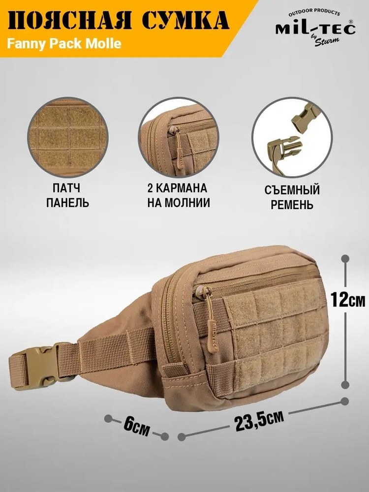 Сумка поясная Molle Mil-Tec, тактическая, цвет Dark Coyote #1