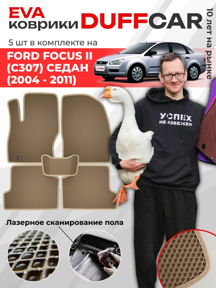 EVA коврик в багажник Ford Focus II (C307) Седан (2004 - 2011) #1