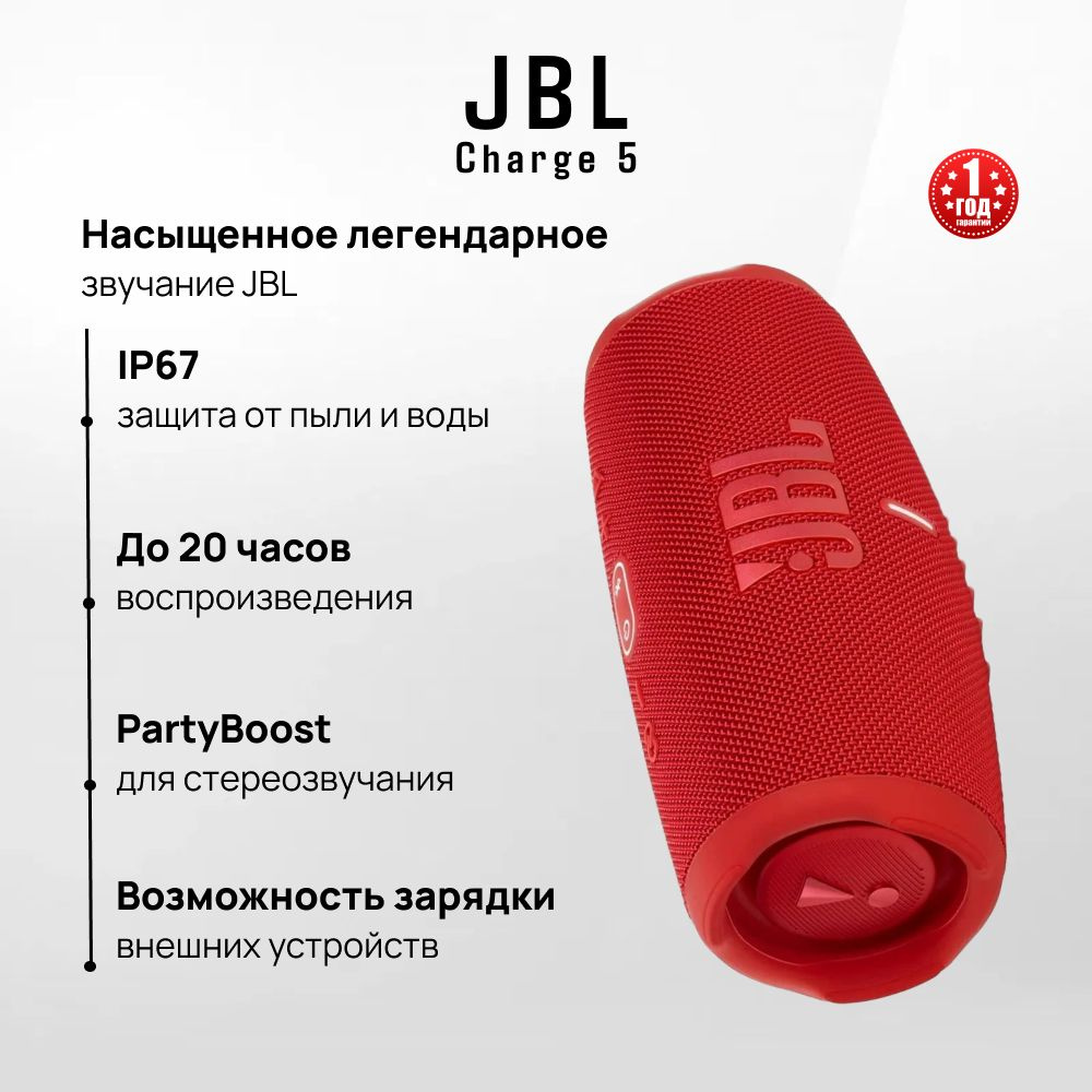 Беспроводная колонка JBL Charge 5, красный #1