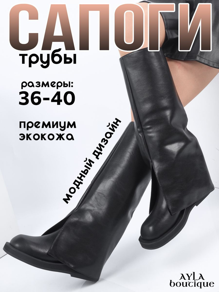 Сапоги Ayla boutique #1