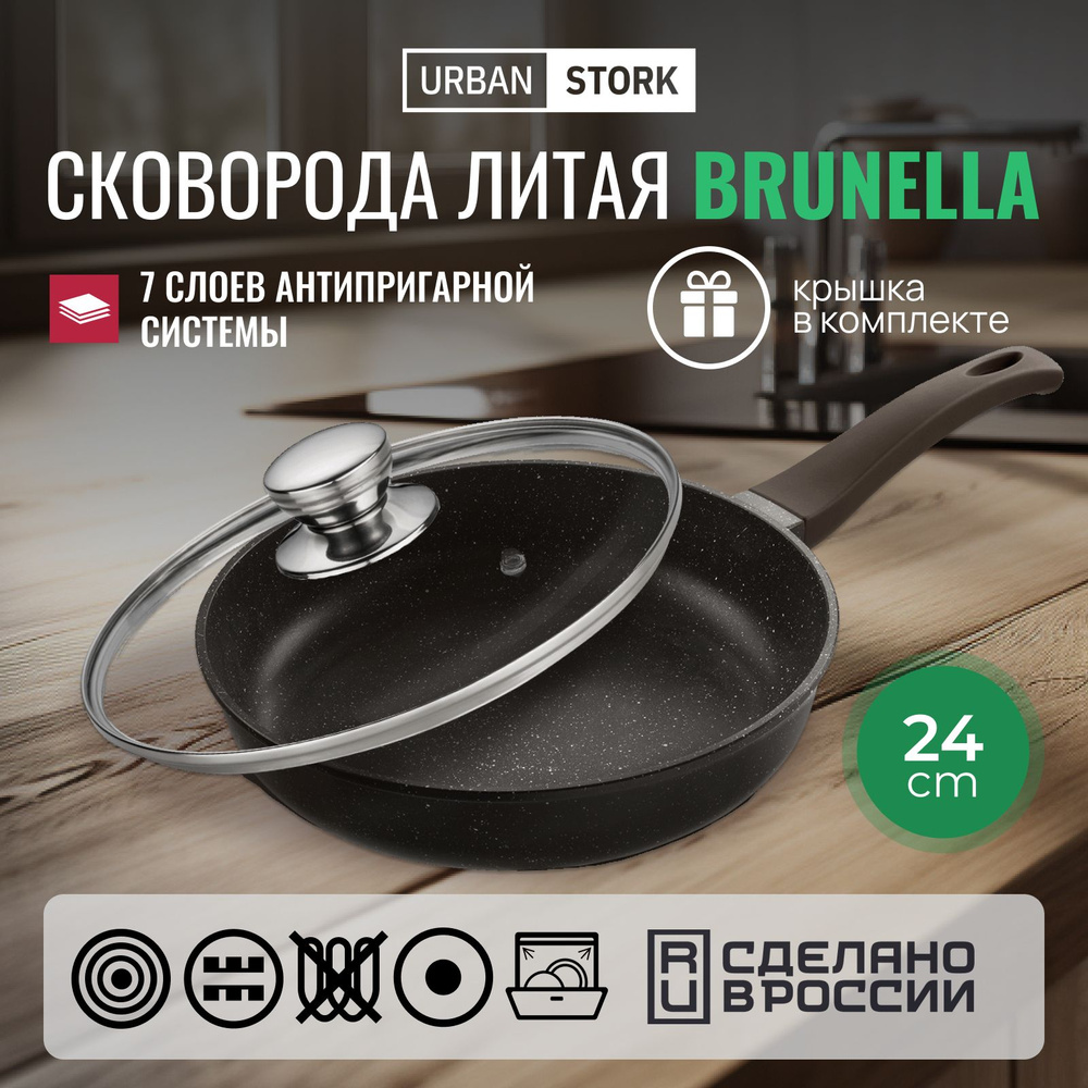 Сковорода BRUNELLA литая антипригарная с крышкой, 24 см #1