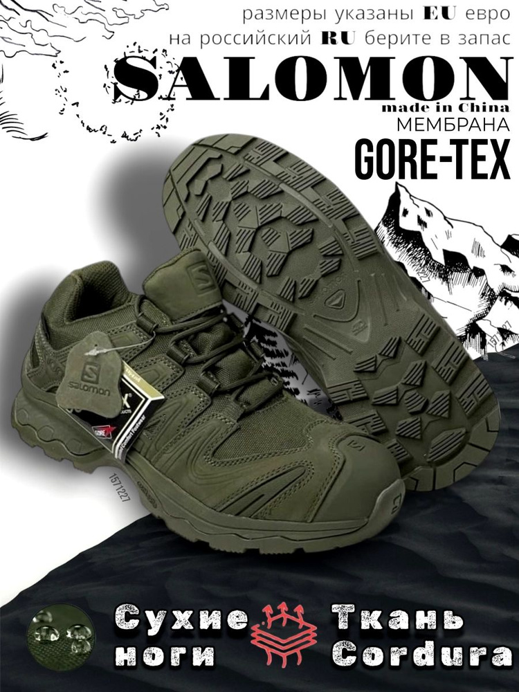 Кроссовки Salomon Gore-Tex #1