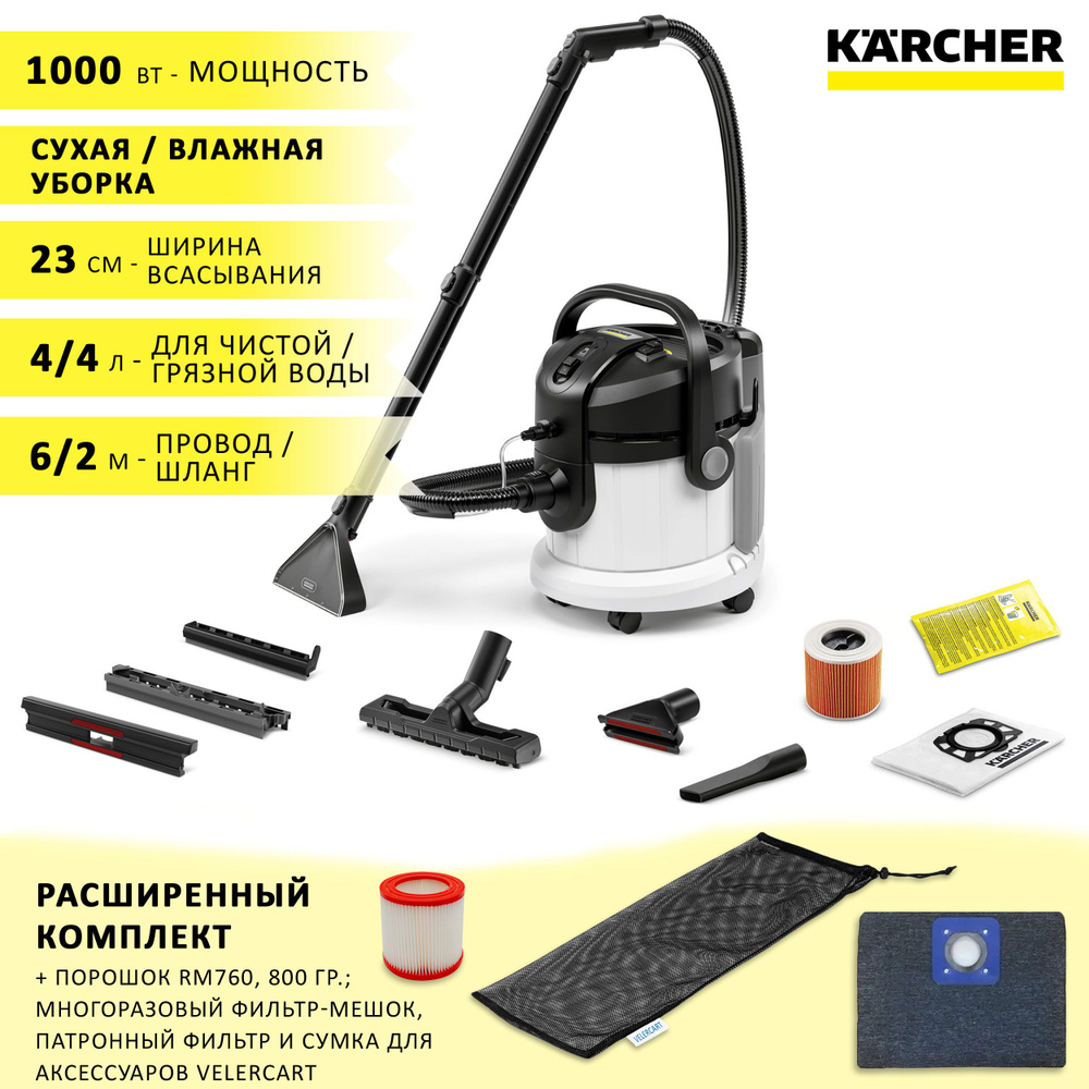 Моющий пылесос для дома Karcher SE 4 для сухой и влажной уборки (химчистки) + средство RM 760, 800 гр, #1