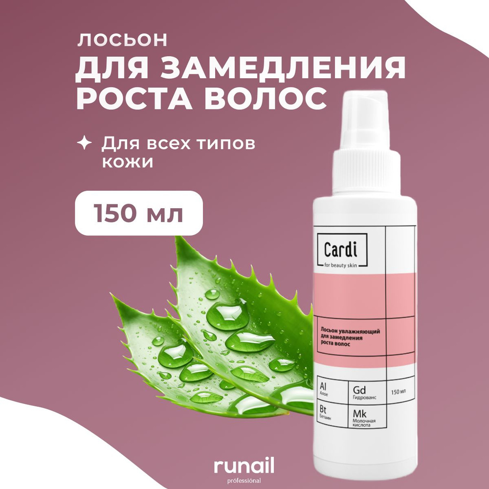 Лосьон после депиляции Runail Professional увлажняющий 150 мл #1