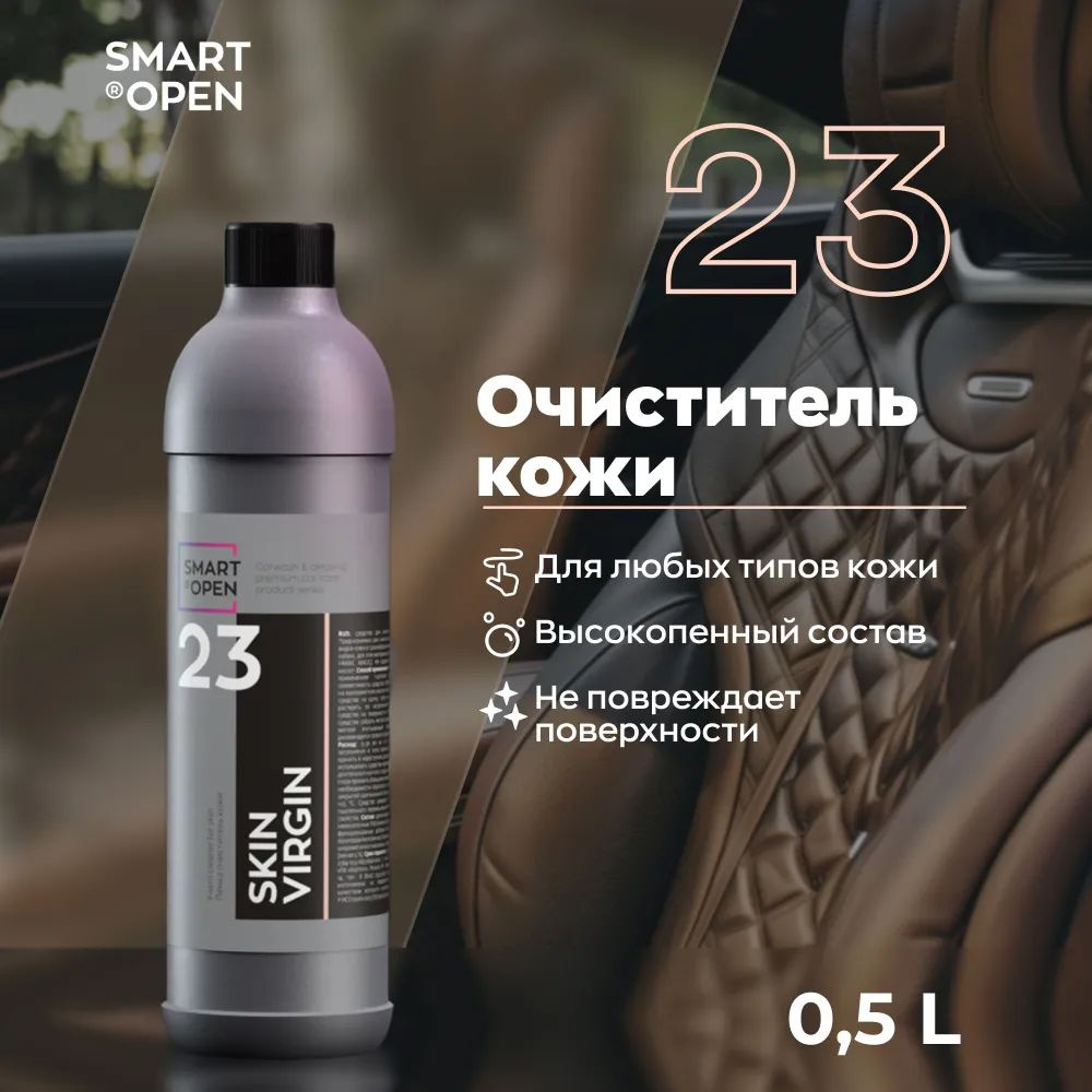 Пенка очиститель кожи SMART SKIN VIRGIN 23 (0,5л) #1