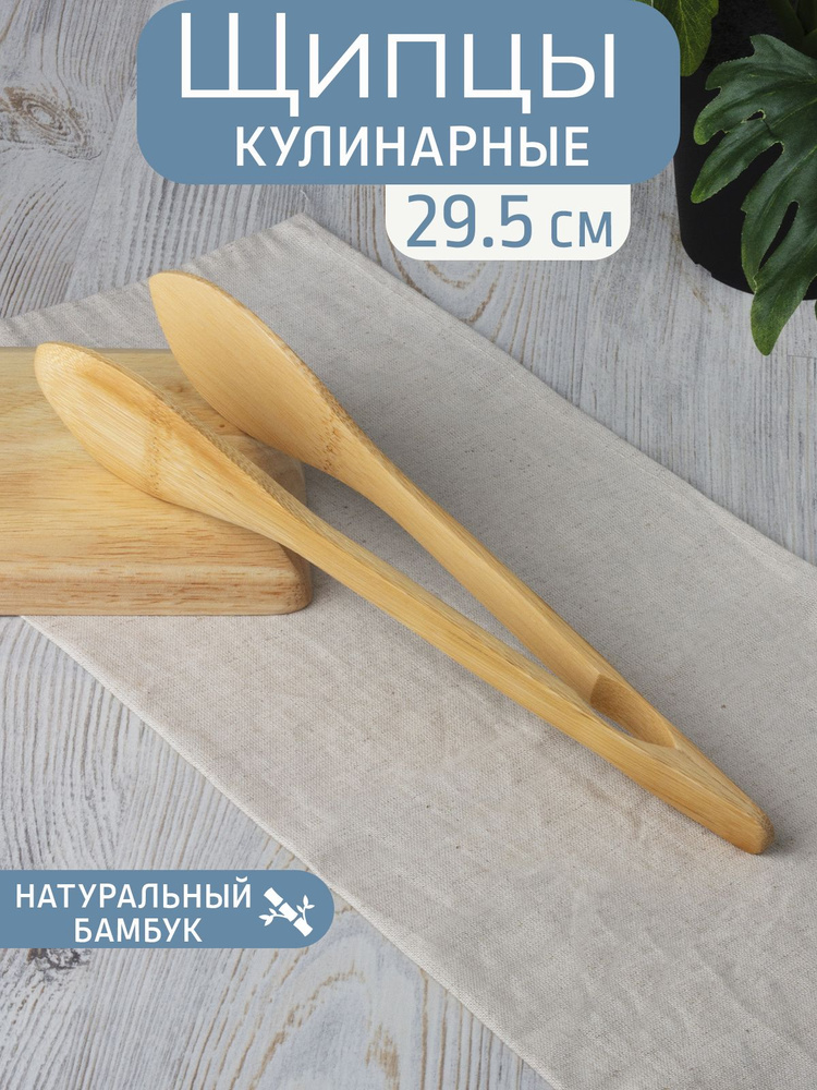 Щипцы кулинарные Катунь, КТ-ЩК-02, бамбук 30 см #1