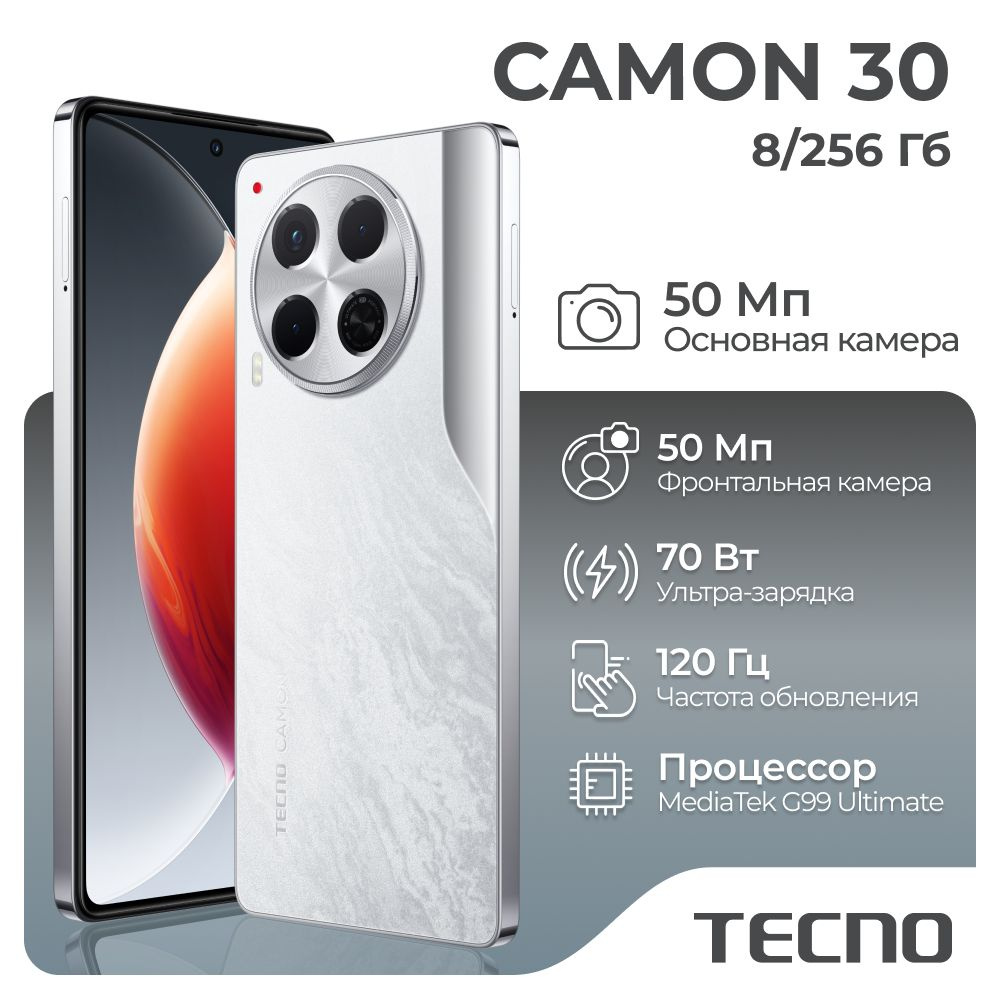 Tecno Смартфон Camon 30 Ростест (EAC) 8/256 ГБ, белый #1