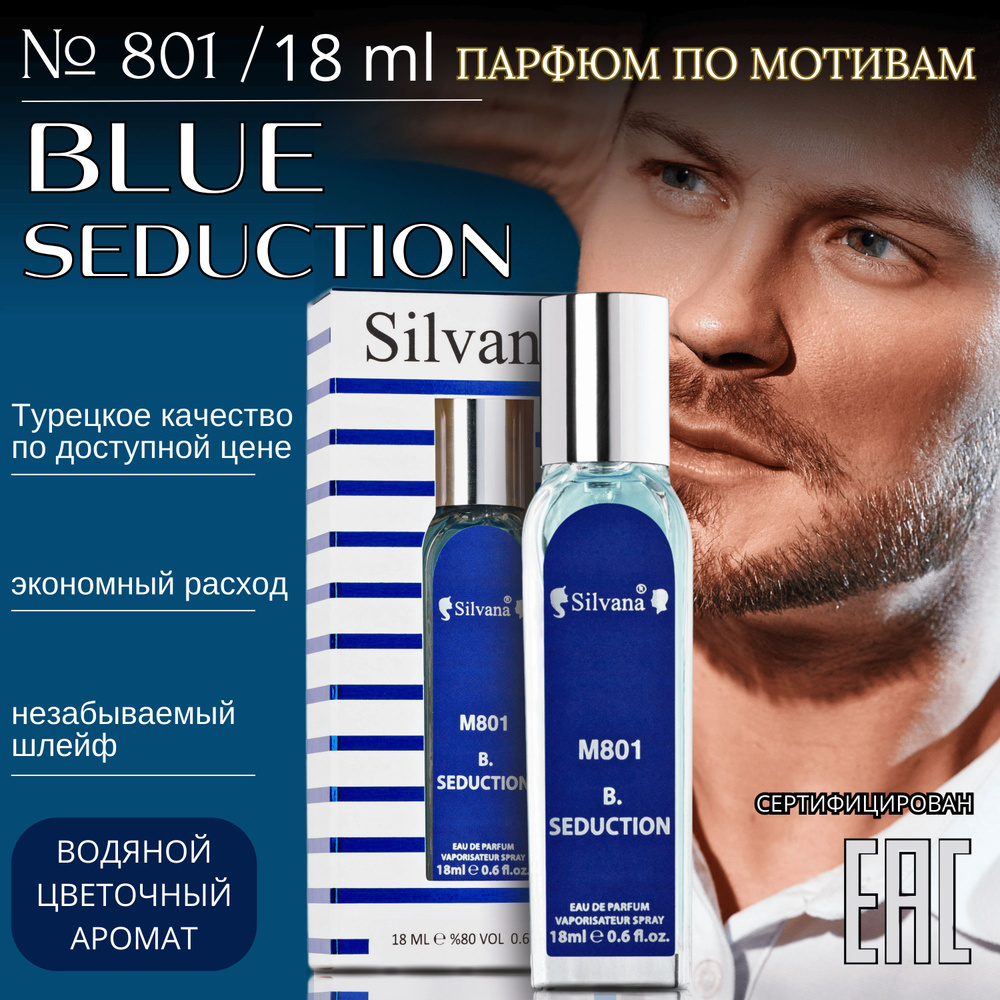 Парфюмерная вода № 801 Blue Seducnion, духи мужские Блю Седакшн, стойкие 18мл  #1