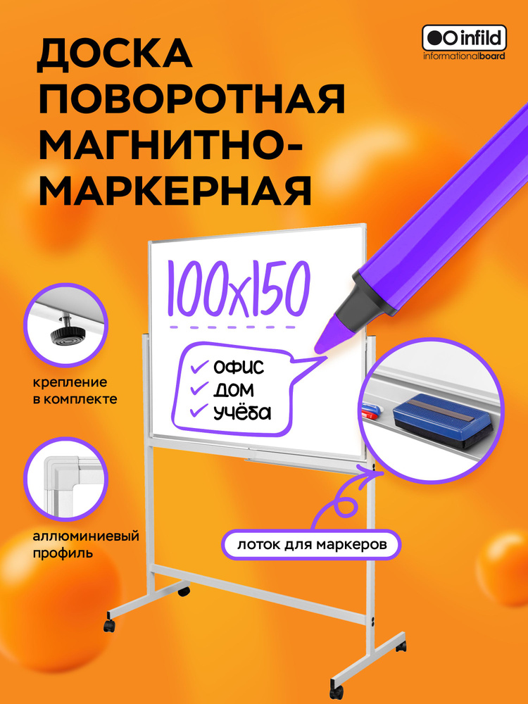 Infild Decor Доска магнитно-маркерная 150 x 100 см, Уцененный товар  #1