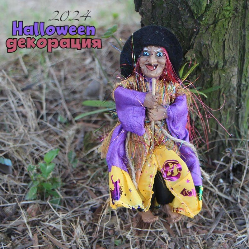 Подвесное украшение на хэллоуин для дома HALLOWEEN декор ВЕДЬМА бабка ежка баба яга  #1